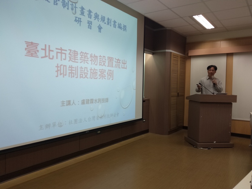 盧建霖水利技師台北市建築物設置流出抑制設施案例介紹