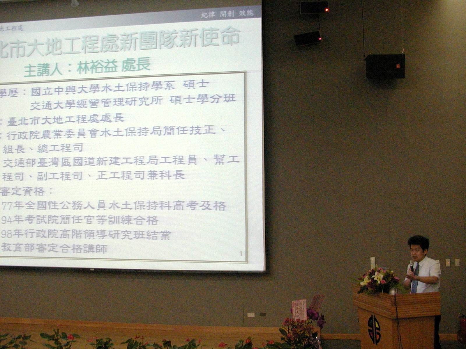 水利工程技術研討會-臺北市大地工程處林裕益處長演講