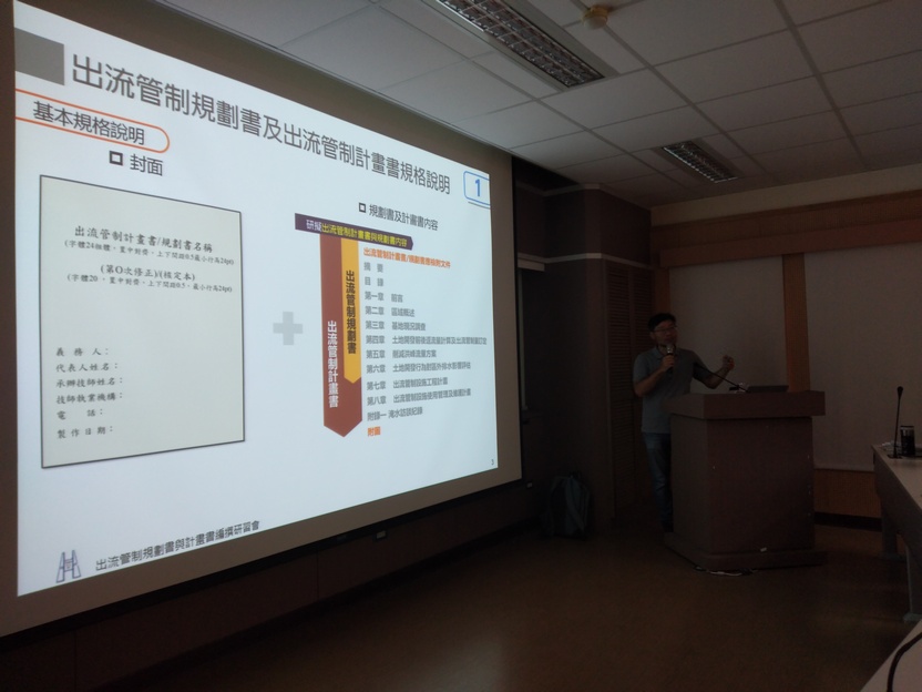 賴桂文水利技師出流管制規劃書與計畫書編撰說明